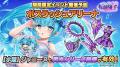 DMM GAMES『転職魔王～リストラ勇者のお仕置きセレナ