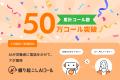 人材業界向けAI自動架電サービス「掘り起こしAIコール