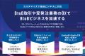 W２、「リテールテック大阪2025 （第5回）」にブース