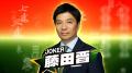 Dブロックジョーカーはサイバーエージェント・藤田晋