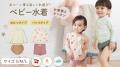 熱中症対策用ケラッタ「ベビーカーファンシートutf-8