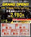【岐阜市河渡】24時間ジム「エコフィット24岐阜河渡店