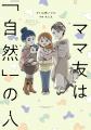 義実家で孤独な子育てをする歩美が偶然見つけた育児サ