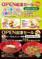 【得得】「得得和歌山中店オープン記念」Xフォロー＆
