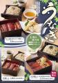 【家族亭】7/11(金)～夏の風物詩「うなぎフェア」開催