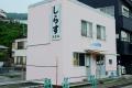 伊東の和菓子店「石舟庵」が宇佐美港のしらす漁師「美