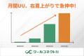クールコネクト株式会社、コラム開始後3か月で記事数5