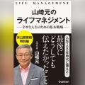 故・山崎元が息子へ書いた手紙を期間限定で全文公開！