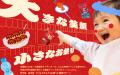 「縁日の達人」始動──地域の祭りを未来へつなぐ新サー