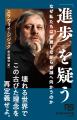 スラヴォイ・ジジェクの最新刊『「進歩」を疑う　なぜ