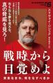 スラヴォイ・ジジェクの最新刊『「進歩」を疑う　なぜ