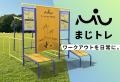 7月24-25日「まちづくりデザインWEEK2025」に“都村製