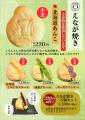 『米粉たい焼き　えなが屋』がシマエナガの形をした【