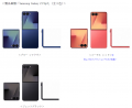 ＜au＞「Samsung Galaxy Z Flip7」2025年7月17日(木)