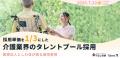 ＜採用マーケティングセミナー開催＞採用単価を1/3に