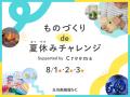 【玉川高島屋S・C】夏のイベント・全館セール情utf-8