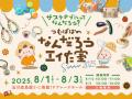 【玉川高島屋S・C】夏のイベント・全館セール情utf-8