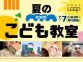 【玉川高島屋S・C】夏のイベント・全館セール情utf-8