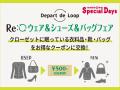 【玉川高島屋S・C】夏のイベント・全館セール情utf-8