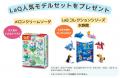 【10名様にLaQ人気商品セットが当たる】「LaQ公式ガイ