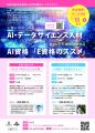 静岡県主催「社内高度AI人材育成講座」に先立ち、東京