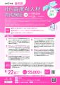 静岡県主催「社内高度AI人材育成講座」に先立ち、東京