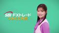 SBI FXトレード 田崎さくらさん出演「つみたて外貨」