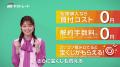 SBI FXトレード 田崎さくらさん出演「つみたて外貨」