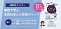 生成AI×企業導入の実践知を凝縮した新刊『企業競争力