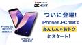 【再生スマホの新提案】安心の1年保証付きiPhoneをお