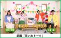 「おかあさんといっしょ」あつこお姉さんメモリアルベ