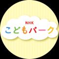 「おかあさんといっしょ」あつこお姉さんメモリアルベ