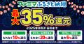 「ファミマふるさと納税」に夏におすすめのチルドカッ