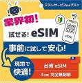【Amazonプライムデー】DeSiMのeSIMが最大20％OFF！海