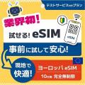 【Amazonプライムデー】DeSiMのeSIMが最大20％OFF！海