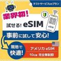 【Amazonプライムデー】DeSiMのeSIMが最大20％OFF！海