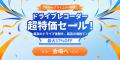 ドライブレコーダー超特価セール！最高のドライブ体験