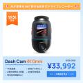 ドライブレコーダー超特価セール！最高のドライブ体験