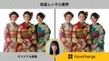 顔合成AI「FaceChange」提供領域を拡大　～“自分に似