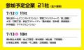 建設業界での人材確保を支援！「専門学生のための合同