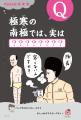 【日本とハワイは1年に6センチずつ近づいている！？】