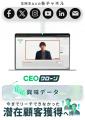 ウィルゲート社、『CEOクローン』導入で「吉岡諒クロ
