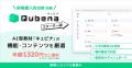 学習eポータル＋AI型教材「キュビナ」を開発・提供す