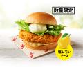 【今年も夏限定の和風バーガーが登場！】さっぱり柑橘