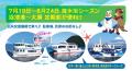 沼津港から大瀬へ！夏だけの特別定期航路、今年も運航