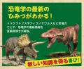 『学研の科学』第8弾は「恐竜化石発掘キット」！　国