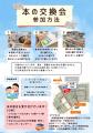 【藤沢市】7/24（木） 家庭で読まなくなった本の交換