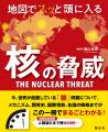 第二次世界大戦終結から80年、今改めて「核」に迫る『