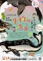 【福島県いわき市】今年の夏休みは『いわき市石炭化石