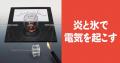 「夏休みの自由研究スペシャル 2025」を公開